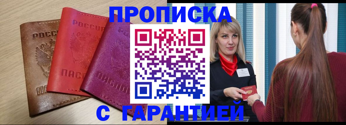 купить прописку в Лагани