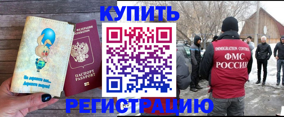 временная регистрация законно в Лагани